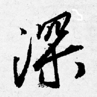 唐寅写的深
