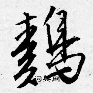 唐寅写的鷄