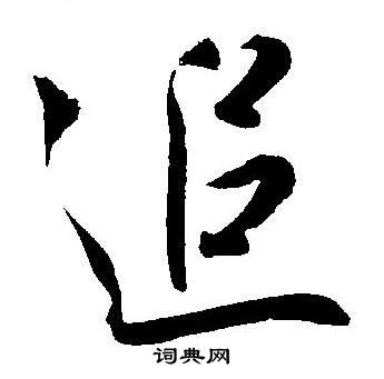 王宠写的追