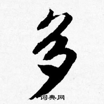 唐寅写的多
