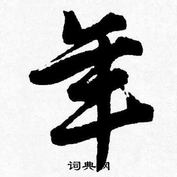 唐寅写的年