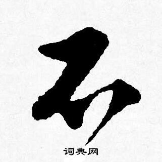 唐寅写的不
