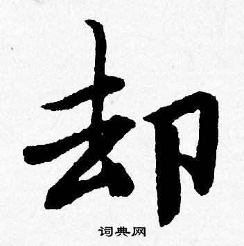 唐寅写的却