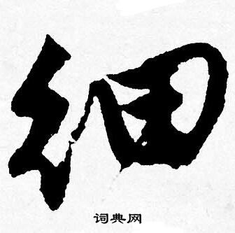 唐寅写的细