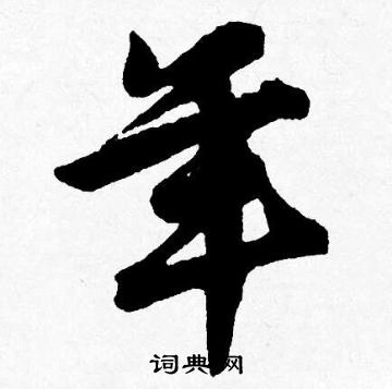唐寅写的年