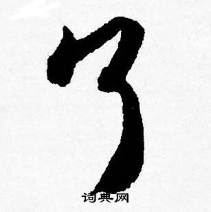 唐寅写的了
