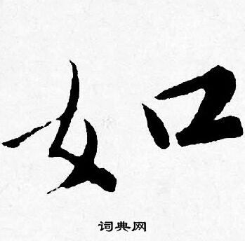 唐寅写的如
