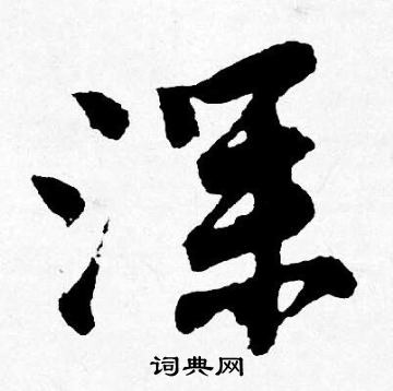 唐寅写的深