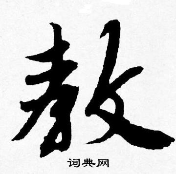 唐寅写的教