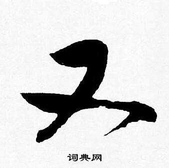 唐寅写的又