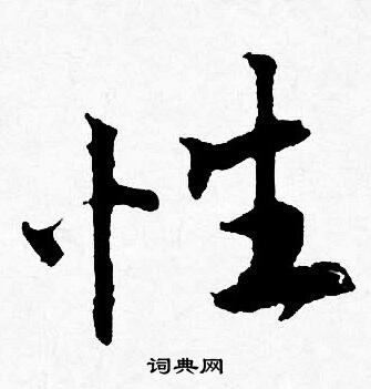 唐寅写的性