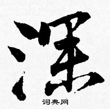 唐寅写的深