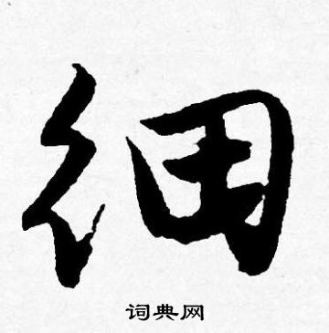 唐寅写的细