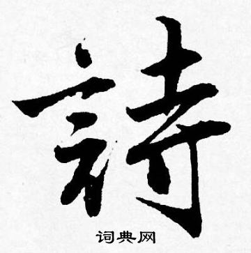 唐寅写的詩