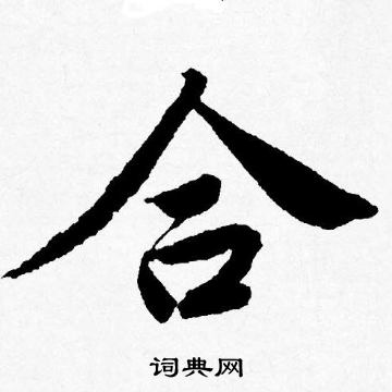 唐寅写的合
