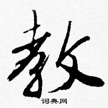 唐寅写的教