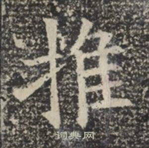 苏慈墓志写的推