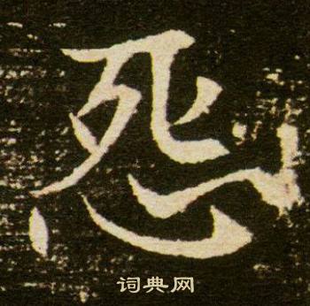 董美人墓志写的怨