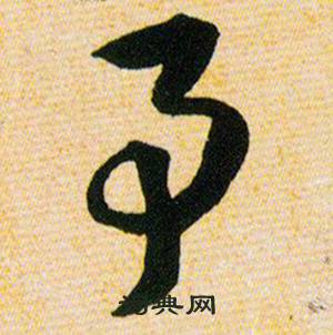 韩道亨草诀百韵歌中事的写法
