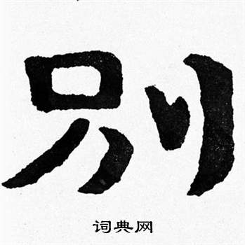 泰山经石峪写的别