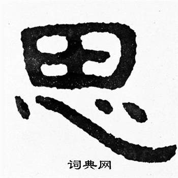 泰山经石峪写的思