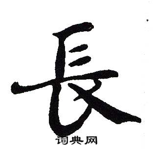 吴建贤写的長