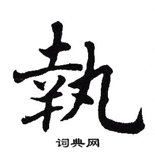 吴建贤写的執