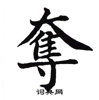 吴建贤写的奪