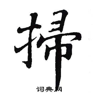 吴建贤写的掃