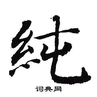 吴建贤写的純