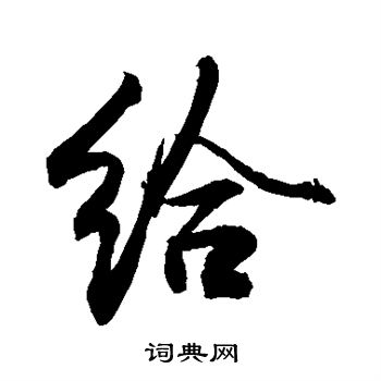 敬世江写的给