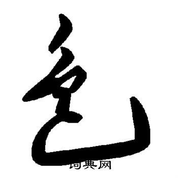 色