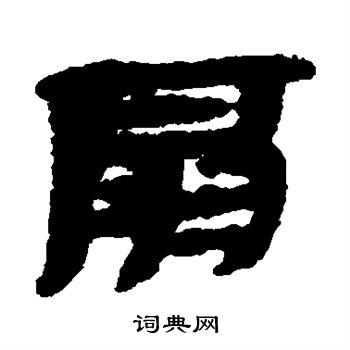 简牍写的扇