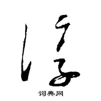 文天祥写的淳