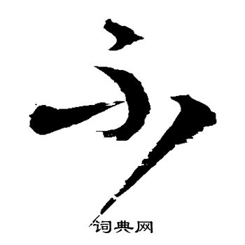 徐伯清写的不
