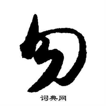陈淳写的勿