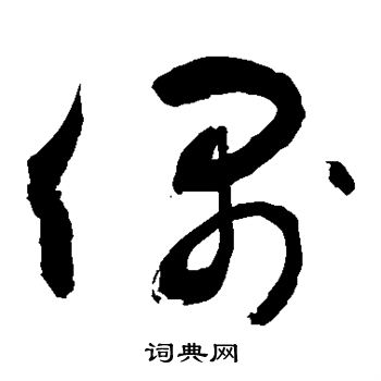 敬世江写的偶