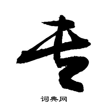 敬世江写的專