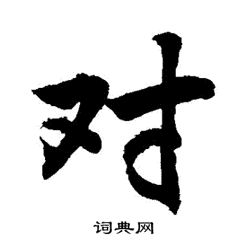 敬世江写的對