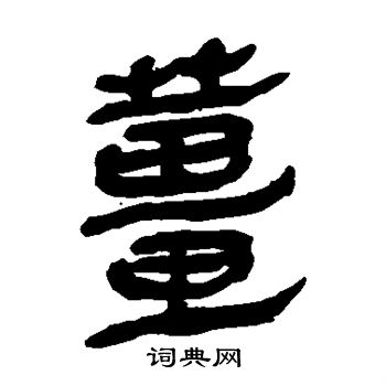 马王堆帛书写的姜