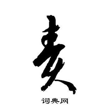 空海写的责