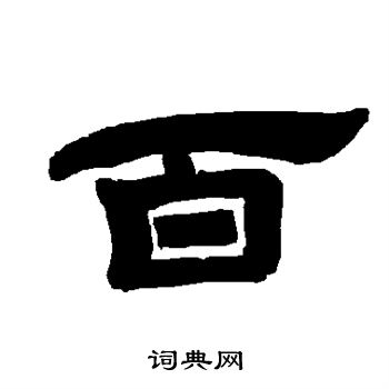 唐玄宗写的百