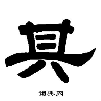 唐玄宗写的其
