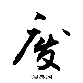 敬世江写的廢