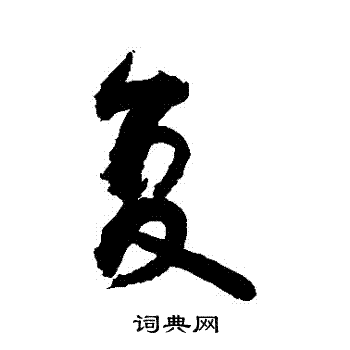 敬世江写的復