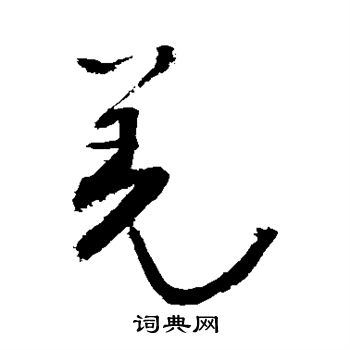 敬世江写的羌