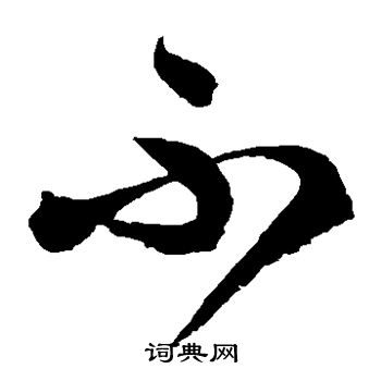 徐伯清写的不