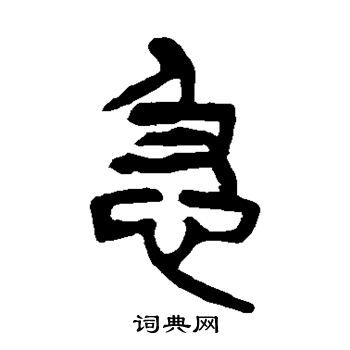 杨沂孙写的急