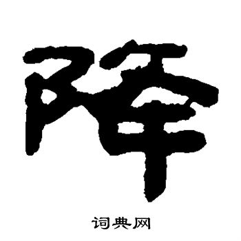 钱松写的降