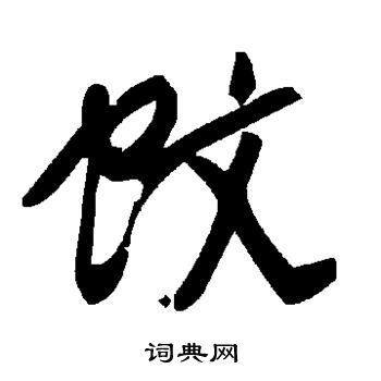 水岛修三写的蚊